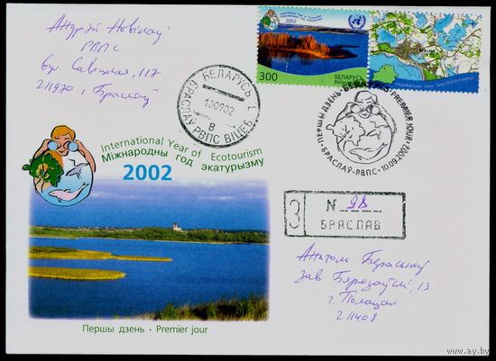 Беларусь 2002 год Конверт первого дня КПД Международный год экотуризма