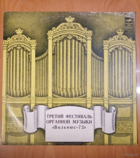 Пластинка третий фестиваль органной музыки Вильнюс-72