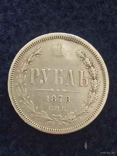 Монета рубль 1878