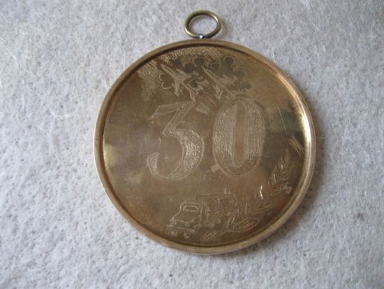 Большая шейная юбилейная медаль 30 лет (1947-1977).