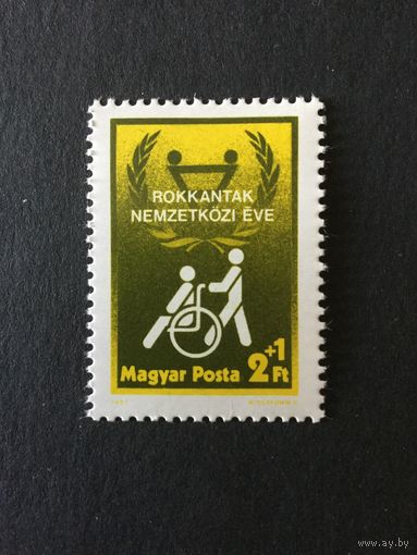 Международный год инвалида. Венгрия,1981, марка