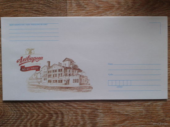 2009 не маркированный конверт пиво Аливария