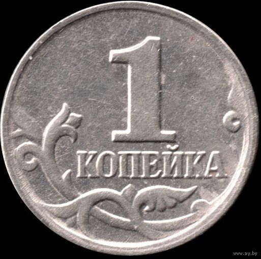 Россия 1 копейка 2004 г. м Y#600 (11)