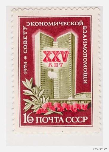 СССР 1974 XXV лет СЭВ