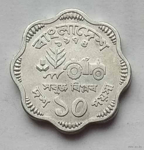 Бангладеш 10 пойш 1974 г. ФАО
