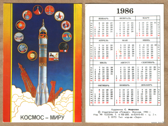 Календарь Интеркосмос 1986