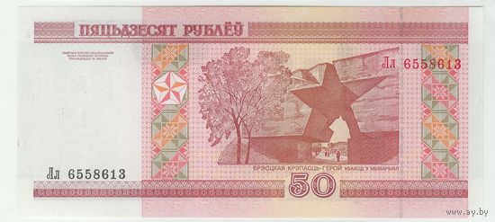50 рублей 2000 год, серия Лл (з.п. снизу-вверх), аUNC