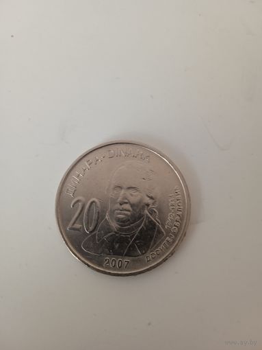 20 динаров 2007 г.