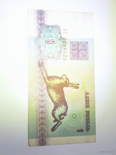 Белорусский рубль (настоящий "заяц")