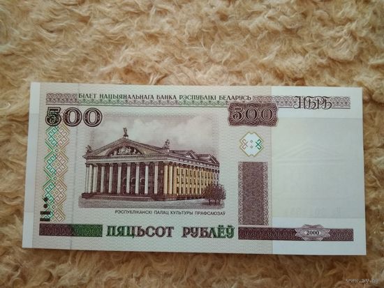 500 рублей (2000), серия Но 3011344, UNC, полоса снизу-вверх