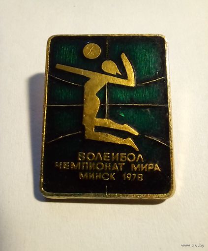 Значок.ЧМ по волейболу Минск1978 г