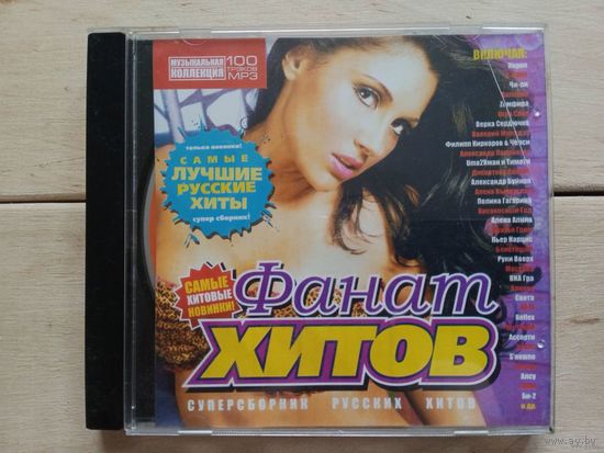 CD Фанат хитов MP3