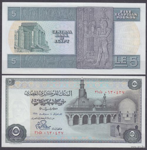 Египет 5 фунтов 1976 UNC P 45