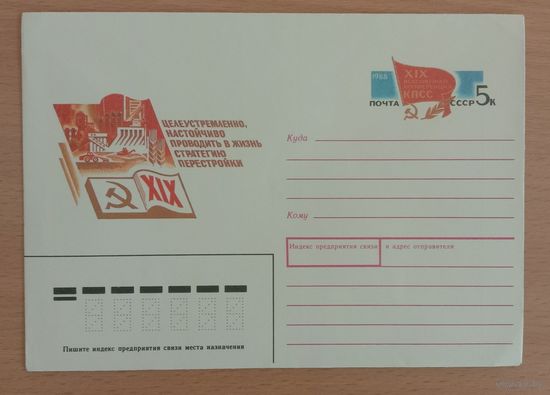 Художественный маркированный конверт с оригинальной маркой СССР 1988 ХМК с ОМ