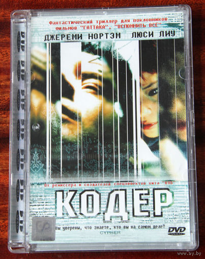 Кодер / Cypher DVD9