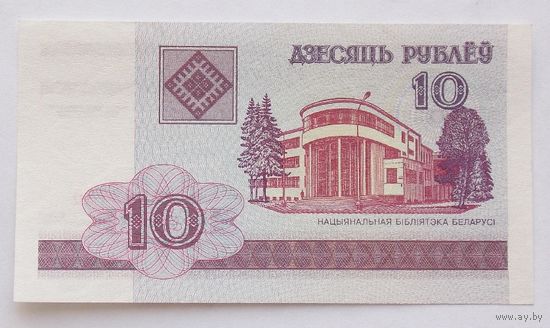 Республика Беларусь 10 рубль образец 2000