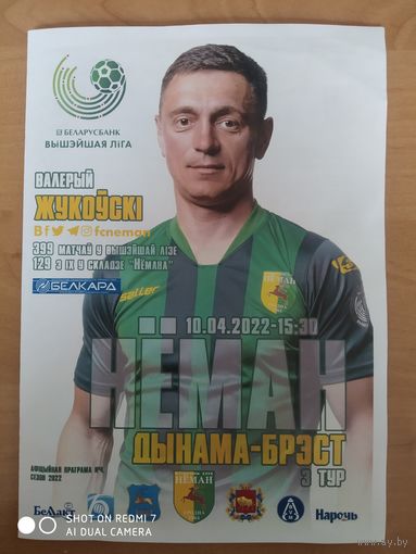 Неман-Динамо Брест -2022