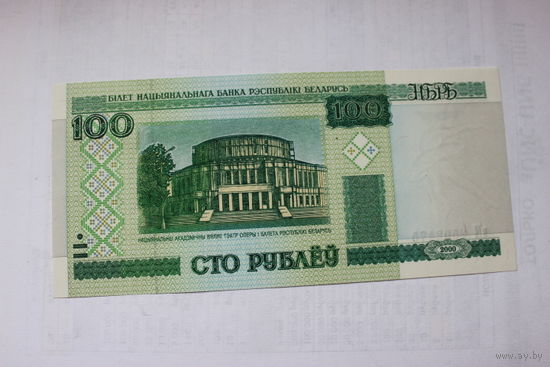 100 рублей ( выпуск 2000 )вМ 2502475 и 2502474