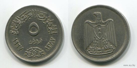Объединённая Арабская Республика (Египет). 5 пиастров (1967)