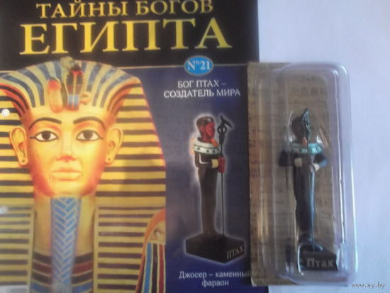 Статуэтки Тайны богов Египта 21