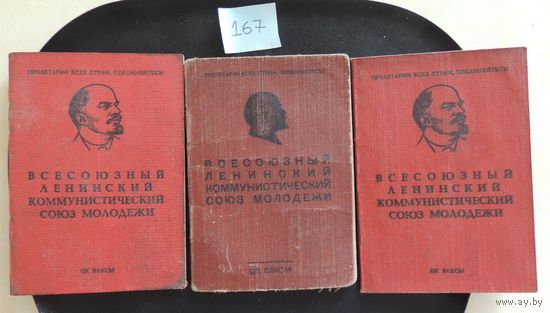 Комсомольские билеты, 3 шт., 1957, 1979, 1985 г.