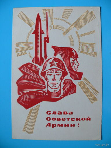 Резников А., Слава Советской Армии! 1970, подписана.