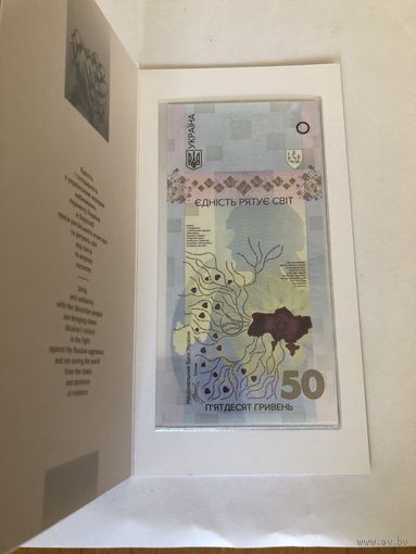 50 гривен Украина юбилейная в буклете