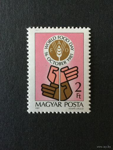 Всемирный день продовольствия. Венгрия,1981, марка