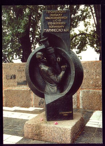 Кронштадт Памятник Маринеску