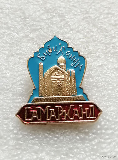 Самарканд. Узбекистан. Мечеть Биби-Ханум. Города СССР #2085-CP33