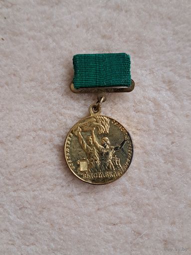 Медаль участник Сельско хозяйственной выставки.