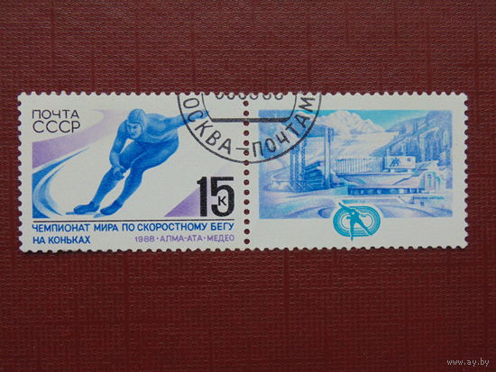 СССР 1988г. Алма-Ата-Медео