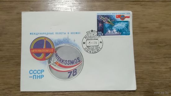 Конверт Международные полёты в космос СССР-ПНР 1978г
