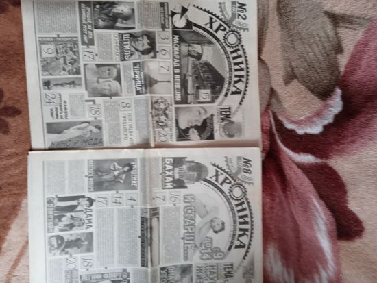 Две газеты "Хроника",за 1999 год.