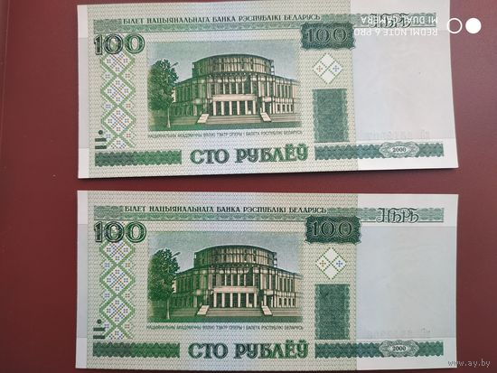100 рублей 2000 года,нС, подряд