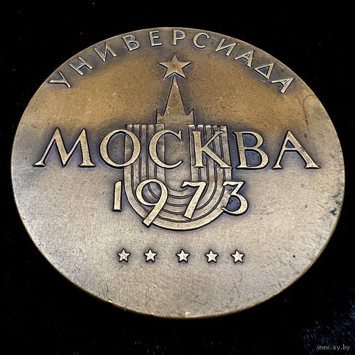 Настольная медаль: ''Универсиада Москва 1973''