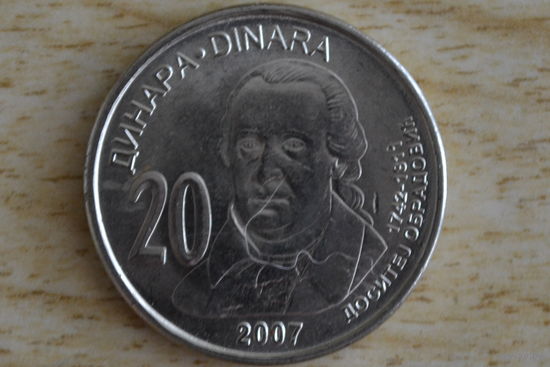 Сербия 20 динаров 2007(265 лет со дня рождения Доситея Обрадовича)