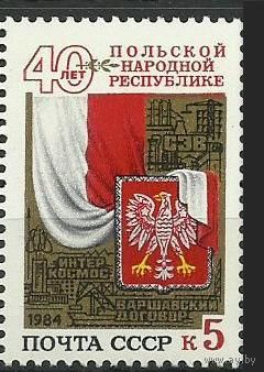 Марки СССР 1984 год.40-летие Польской Народной Республики. 5527. Полная серия из 1 марки.