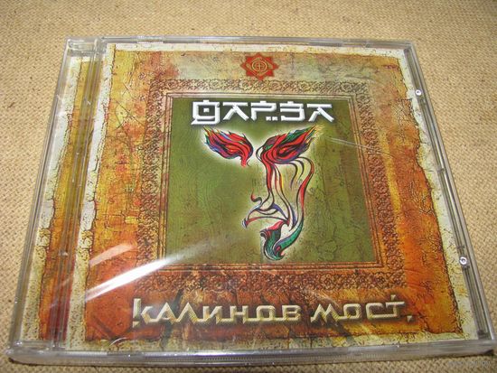 CD: Калинов Мост / Ревякин Дмитрий - "Дарза" (1991/2006) REAL Records (упрощенный)