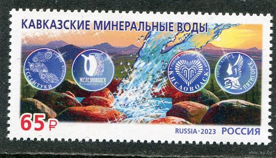 Россия 2023. Кавказские миниральные воды