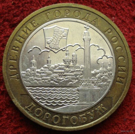 5865: 10 рублей 2003 ммд Россия - Дорогобуж