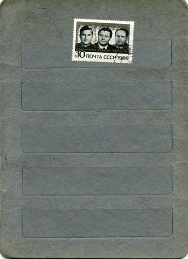 СССР, 1969, ГРУППОВОЙ ПОЛЕТ    ,   1м