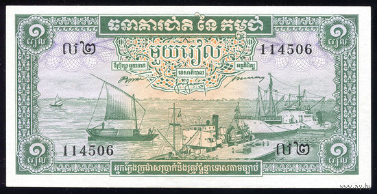 CAMBODIA/Камбоджа_1 Riel_nd (1956-1975) (1956)_Pick#4.a_xF