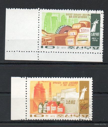 Химическая промышленность КНДР 1972 год серия из 2-х марок
