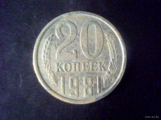 Монеты.Европа.СССР 20 Копеек 1981.