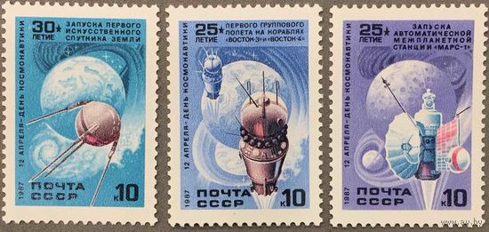 Марки СССР 1987г 12 апреля День космонавтики (5750-5752)