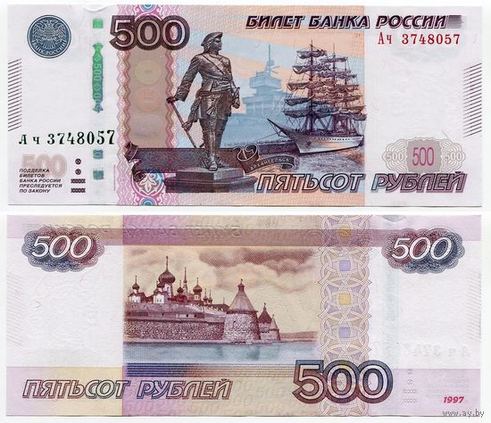 Россия. 500 рублей (образца 1997 года, P271d, модификация 2010, UNC) [серия Ач]
