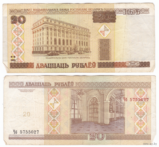 20 рублей 2000 Серия Чб