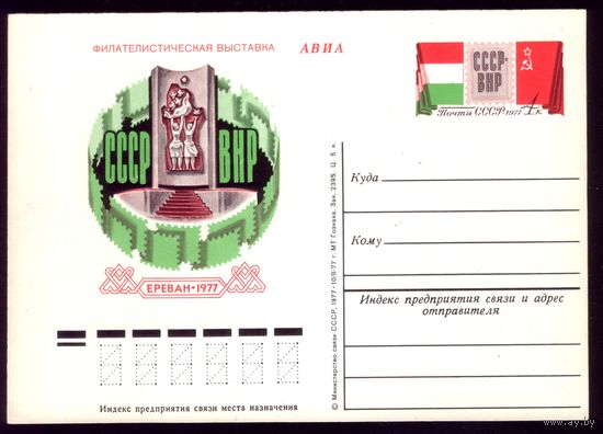 1977 год Ереван Выставка