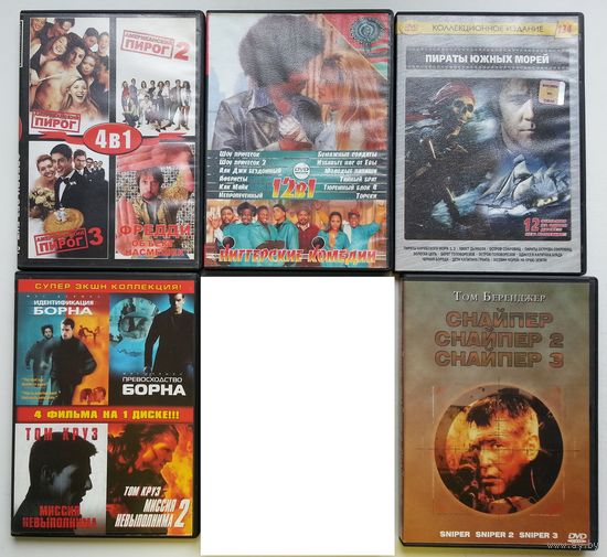 DVD (не самописки) Фильмы разные на дисках по 1 рублю каждый! 10 штук - 5 руб.!